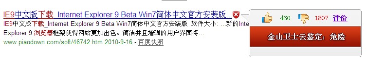 金山云鑒定發現一個偽裝成IE9中文版下載網站