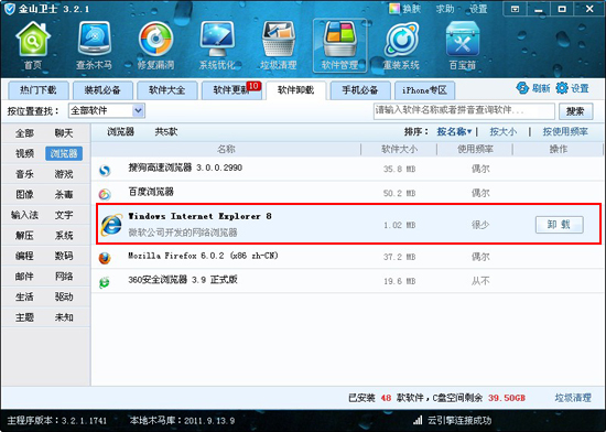 卸載ie8,卸載ie9 就用金山衛士