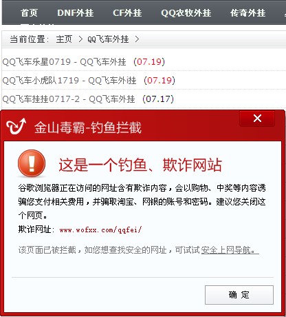 qq飛車wg帶有盜號木馬