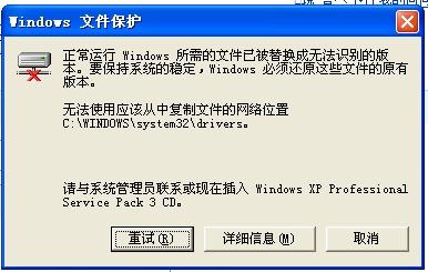 windows文件保護
