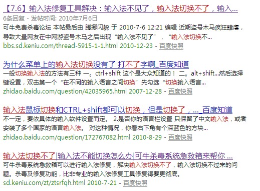 網友求助輸入法切換不了,輸入法不能切換