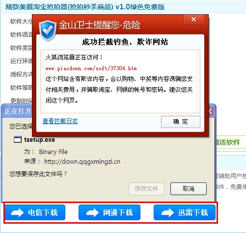 淘寶網秒殺器下載,淘寶秒殺助手下載網站是個欺騙網站