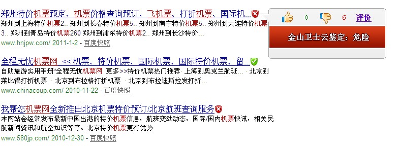 金山衛士幫您辨別真假火車票網,火車票網上訂票