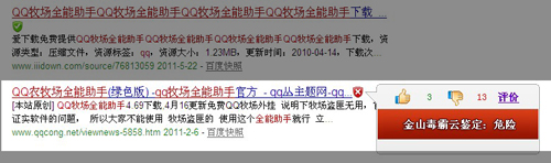 圖1.qq農牧場全能助手已被黑客利用