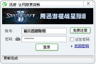 迅游網(wǎng)游加速器