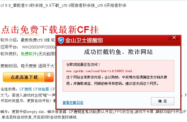 cf開掛者,cf開掛者輔助,cf開掛者下載網(wǎng)站帶有釣魚欺騙