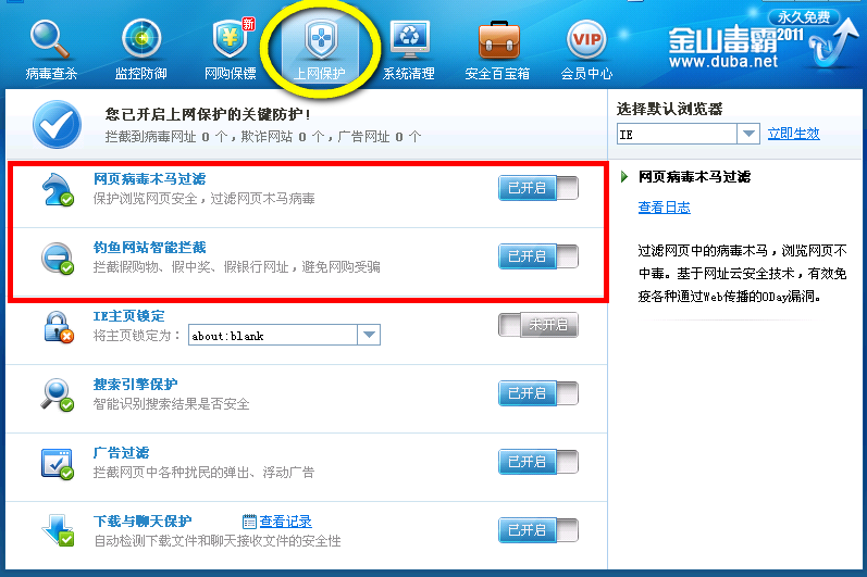jinshanduba2011-上網保護