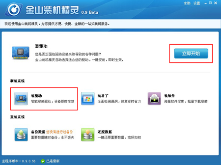 聲卡驅(qū)動(dòng)下載,聲卡驅(qū)動(dòng)怎么裝,金山裝機(jī)精靈來幫你