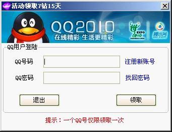 免費領取黃鉆,免費領取qq會員,就是一個騙局