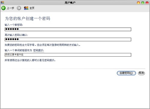 如何設置開機密碼