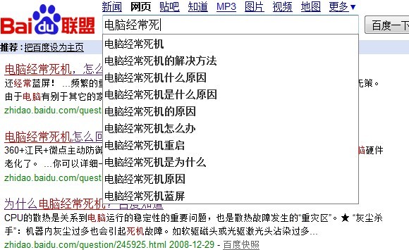 通過搜索引擎發現大量網民搜索電腦老是死機,電腦死機的原因