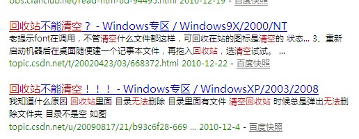 網民發帖求助：回收站無法清空,win7回收站無法清空