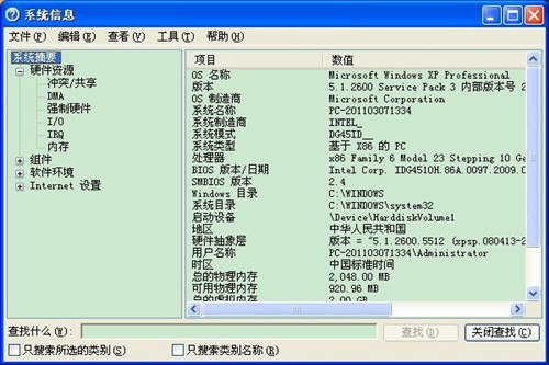 怎么看自己電腦配置