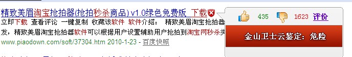淘寶秒殺器,淘寶秒殺軟件帶有木馬