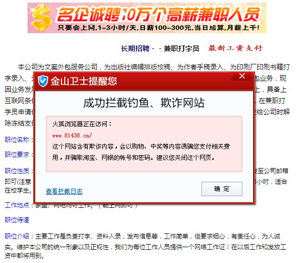 網絡兼職賺錢,網絡兼職招聘,網絡兼職打字錄入員 虛假廣告
