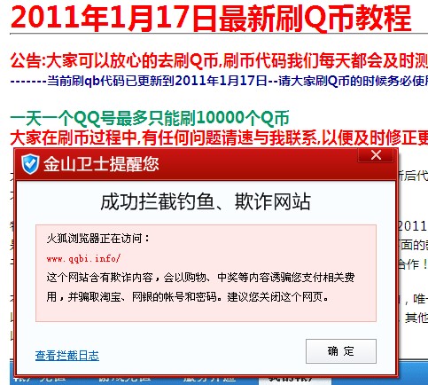 黑客以怎么刷鉆、怎么刷q幣、怎么刷qq會員為關(guān)鍵字，誘導(dǎo)網(wǎng)民進(jìn)入盜號網(wǎng)站