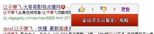 黑客偽造賀歲片《我知女人心下載》、《讓子彈飛》