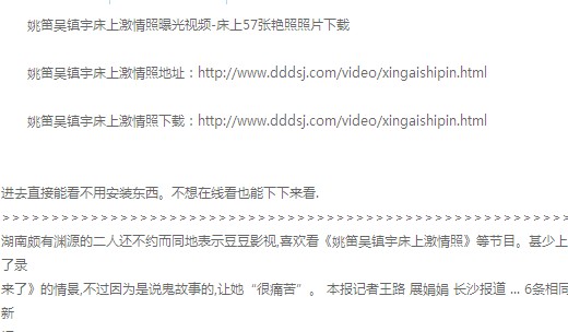 黑客利用SEO技術(shù)將姚笛吳鎮(zhèn)宇艷照做為盜號陷阱