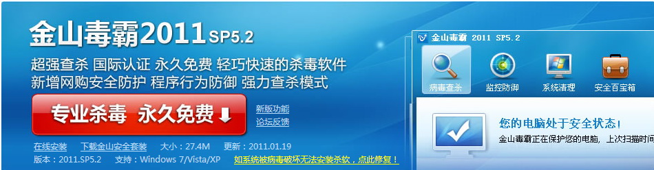 2011免費殺毒軟件,免費殺毒軟件下載 2011,殺毒軟件 2011 