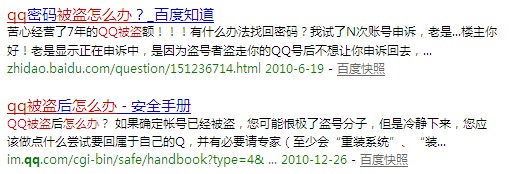 qq被盜,qq被盜怎么辦,qq號被盜了怎么辦