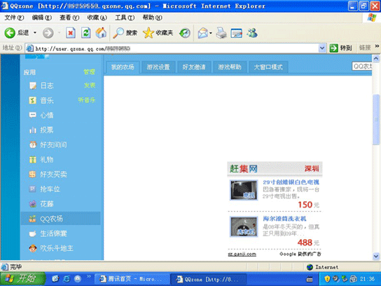 圖1.用戶出現(xiàn)qq農(nóng)場打不開現(xiàn)象