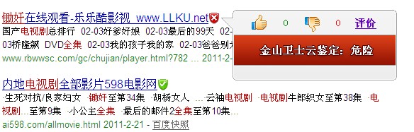 鋤奸 于榮光,鋤奸全集 帶有木馬