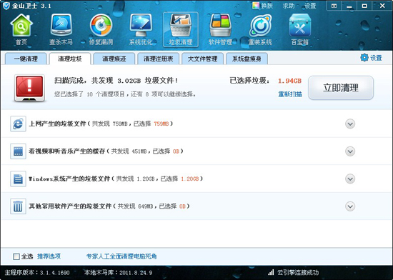 清理系統垃圾 bat，可以使用金山垃圾清理功能一鍵清除