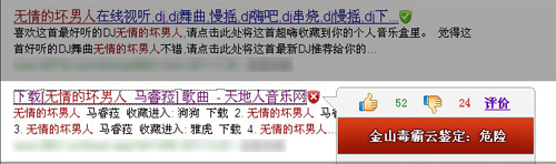 金山監控中心發現無情的壞男人 馬睿菈音樂網被掛馬