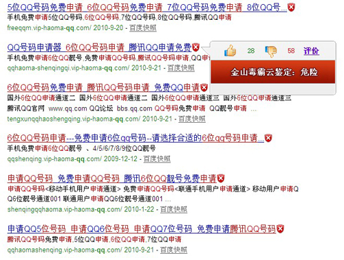 圖1.網絡出現大批【免費申請qq號】詐騙網站