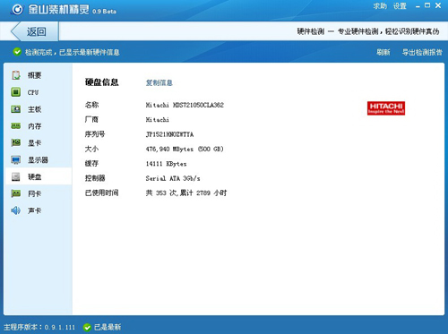 硬盤檢測,硬盤檢測軟件