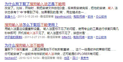 圖1.網(wǎng)民在百度知道求助：搜狗輸入法不能用  