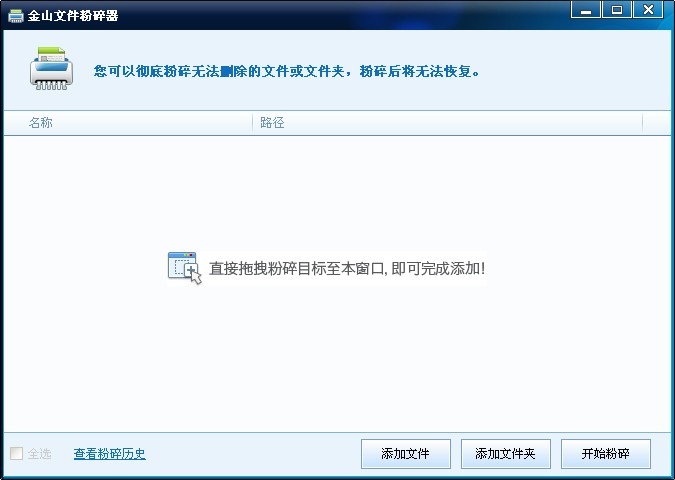 金山文件粉碎器可以幫您解決文件刪除不了怎么辦問題