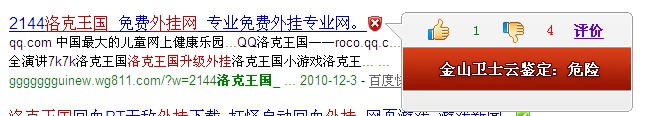 黑客偽造洛克王國升級外掛網(wǎng)站