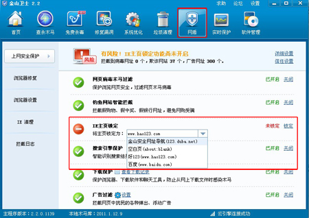 設(shè)置主頁,怎么設(shè)置主頁,如何設(shè)置主頁？金山安全工具來幫您