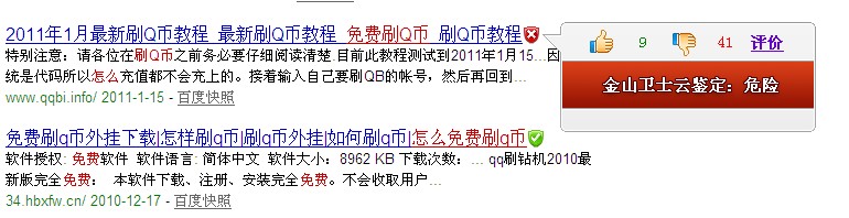 黑客利用刷q幣,刷qb,關鍵字，騙取網民進入網頁