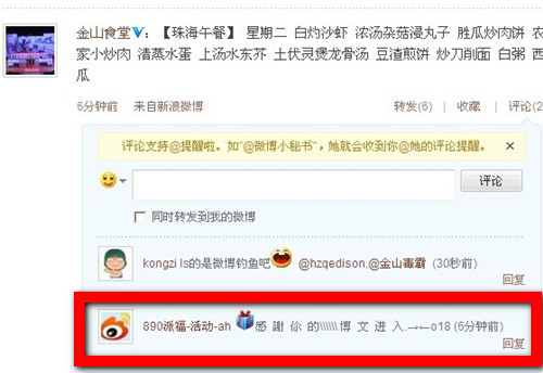 新浪微博派?；顒邮钦娴膯? width=
