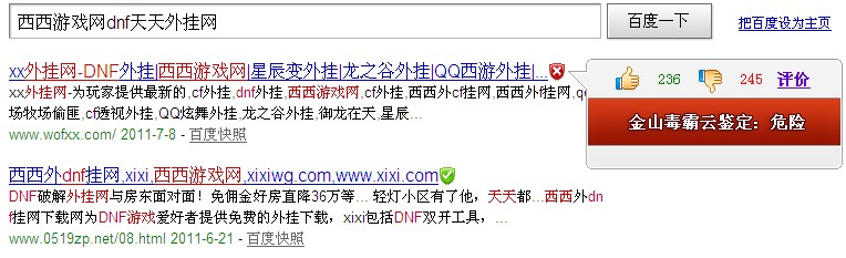 西西游戲網dnf天天外掛網帶有盜號木馬
