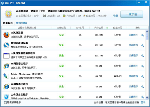 金山系統加速，為您的系統優化到底