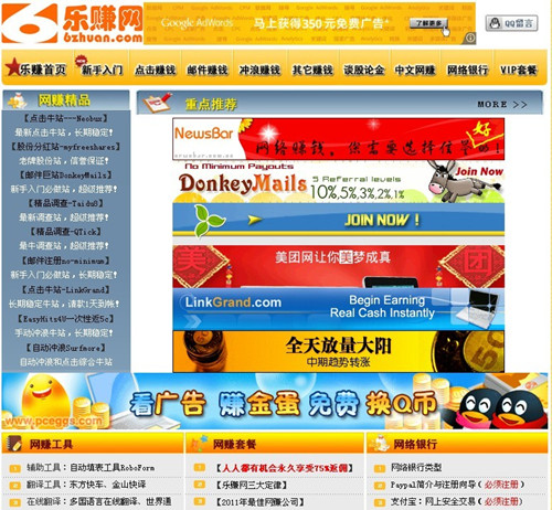 樂賺是真的嗎