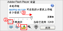 圖3.修改Flash設(shè)置即可解決qq農(nóng)場打不開問題