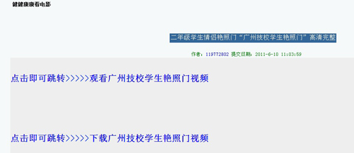 圖2.廣州技校學生艷照門 下載已經出現網絡 