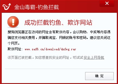 圖2.玩家下載貝貝外掛，金山毒霸會自動彈窗提示當前下載貝貝外掛帶有盜號內容