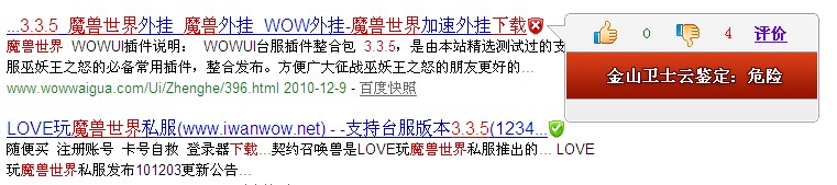 無毒的外掛網辨別方法