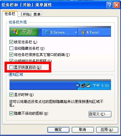 勾選&ldquo;快速啟動&rdquo;