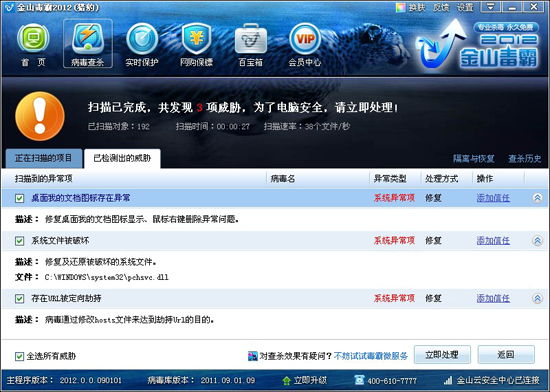 無法打開internet站點 已終止操作，金山毒霸來幫您解決