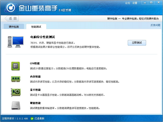 該工具除了提供電腦配置，還附帶性能檢測(cè)功能