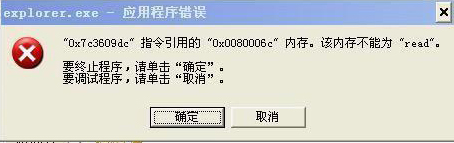 explorer.exe 應用程序錯誤