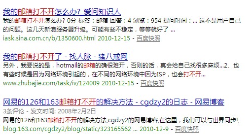 qq郵箱打不開,163郵箱打不開,網易郵箱打不開,網民四處求救