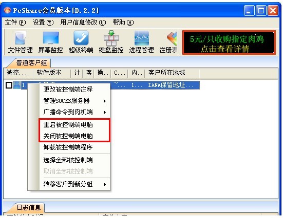 電腦突然關(guān)機(jī)，其實(shí)遠(yuǎn)程木馬導(dǎo)致