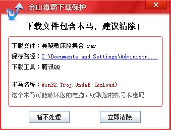 黑客利用QQ傳播帶有盜號木馬的吳曉敏床照圖片